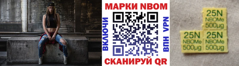 Марки 25I-NBOMe 1,5мг  Черногорск 